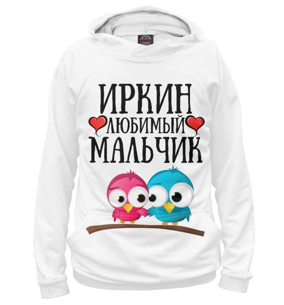 Мужское худи с притом Иркин мальчик цвета Белый Мужское худи с изображением Иркин мальчик цвета Белый