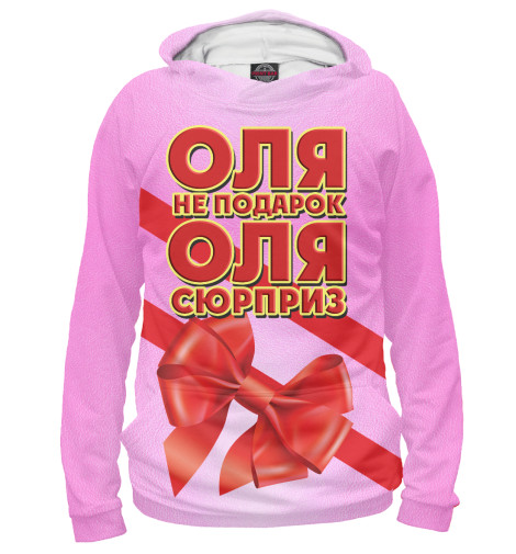 

Худи Print Bar, Белый, Оля не подарок