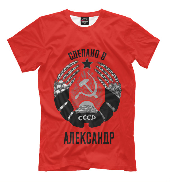 Футболка для мальчиков с изображением Александр сделано в СССР цвета Темно-розовый