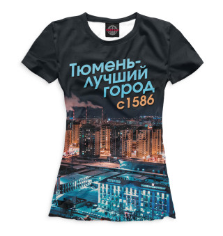 Женская футболка Тюмень - лучший город