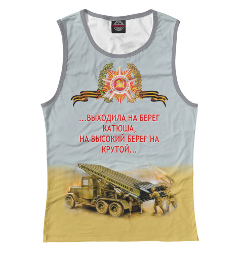 

Майки Print Bar, Белый, Катюша