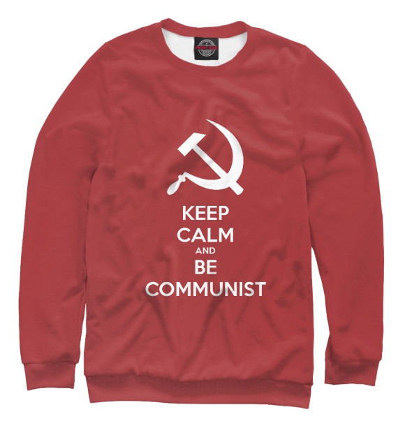 Мужской свитшот с изображением Сохраняйте спокойствие и будьте коммунистом цвета Белый