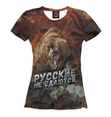 

Футболки Print Bar, Белый, Русские не сдаются