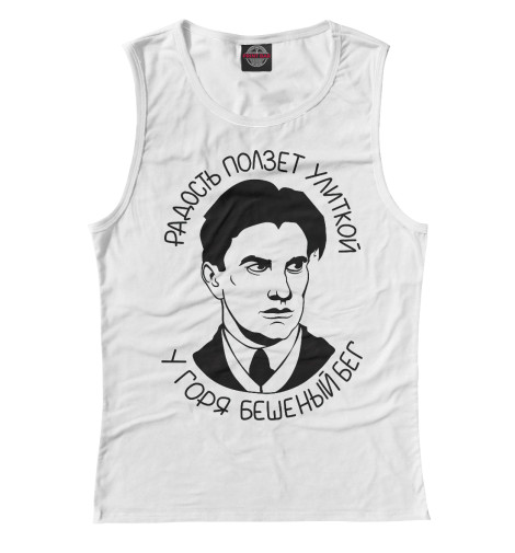 

Майки Print Bar, Белый, Владимир Маяковский