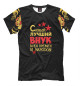 Мужская футболка Самый лучший внук