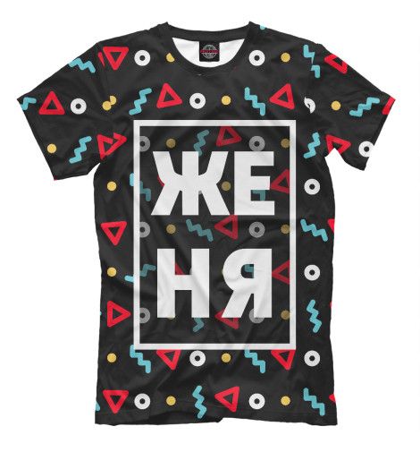 

Футболки Print Bar, Черный, Женя