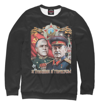 Я помню! Я горжусь!