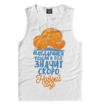 Скоро Новый Год
