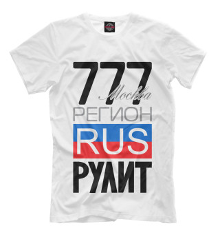Мужская футболка 777 - Москва