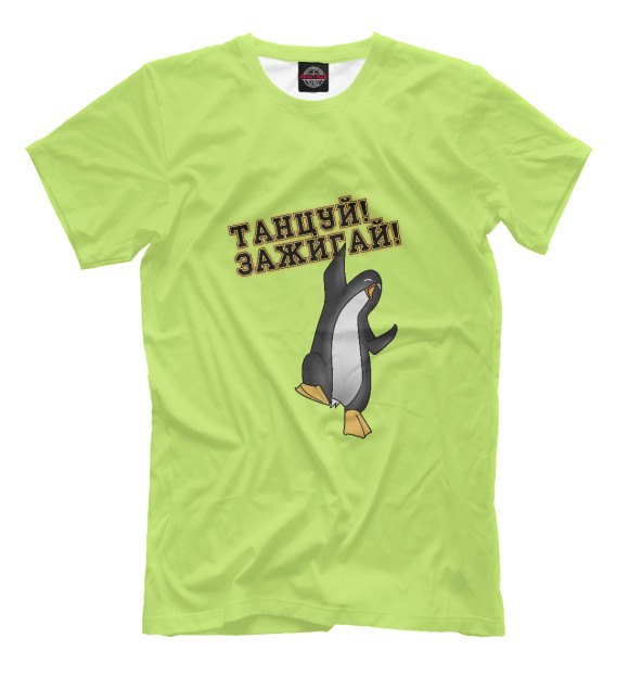 Мужская футболка с притом Танцуй цвета Белый Мужская футболка с изображением Танцуй цвета Белый