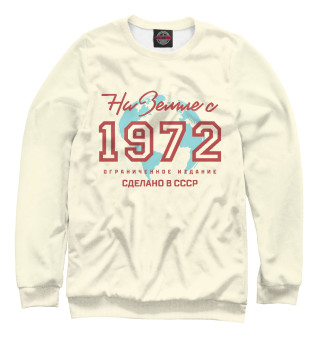 На Земле с 1972