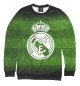 Женский свитшот Real Madrid