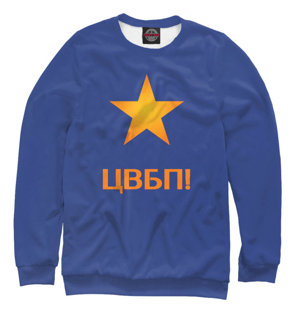 Женский свитшот с изображением ЦВБП цвета Белый