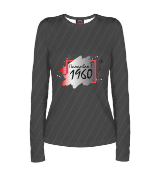 Намалеван в 1960