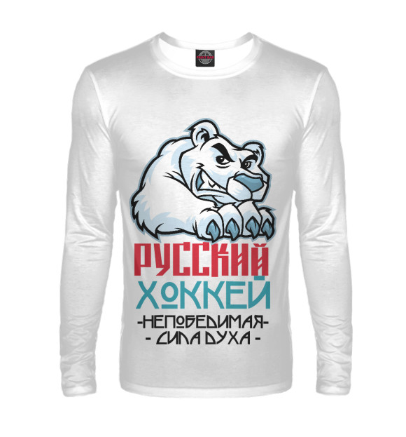 Мужской лонгслив с изображением Русский Хоккей цвета Р‘РµР»С‹Р№