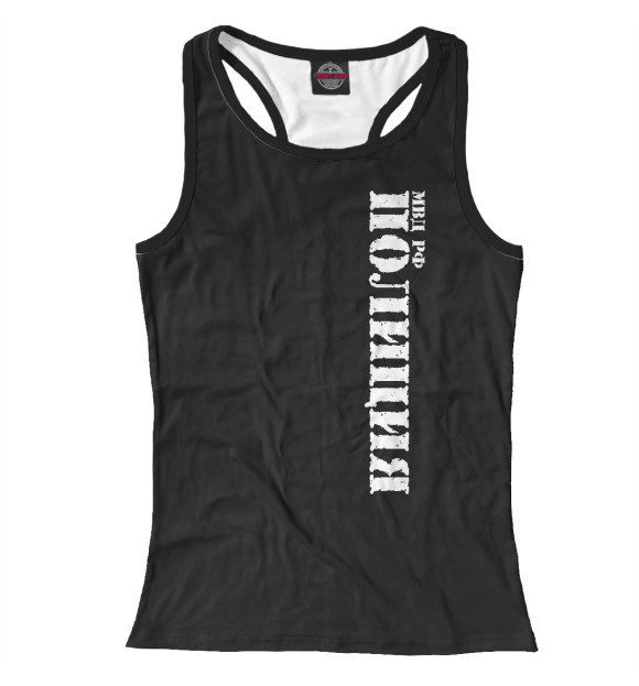 Женская майка-борцовка с изображением МВД РФ Полиция цвета Белый