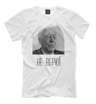 Не верю! Станиславский