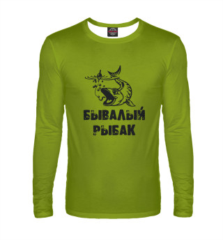 Бывалый