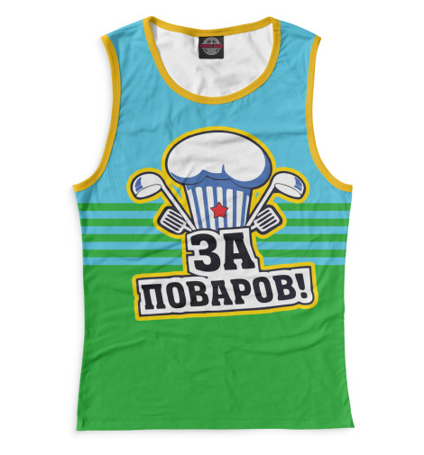 

Майки Print Bar, Белый, За поваров!