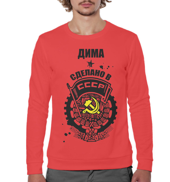 Мужской свитшот с изображением Дима — сделано в СССР цвета Белый