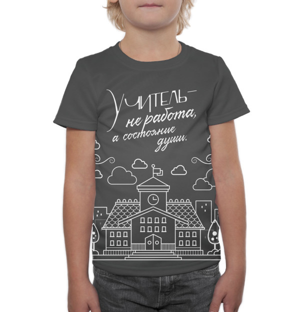 Футболка для мальчиков с изображением Учитель цвета Белый