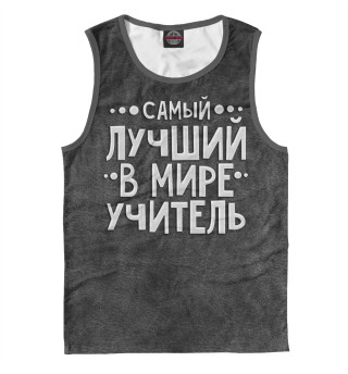 Лучший учитель