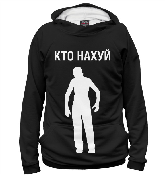 Мужское худи с изображением Кто нахуй цвета Белый