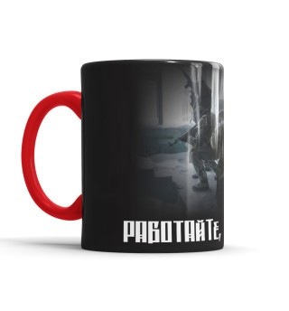 Работайте, братья