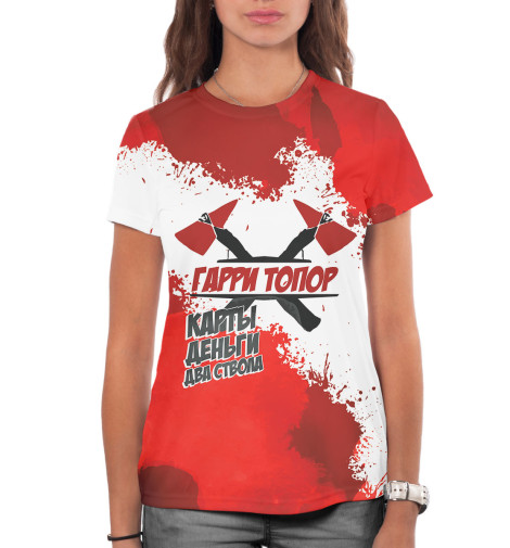 

Футболки Print Bar, Белый, Карты, деньги, два ствола — Гарри Топор