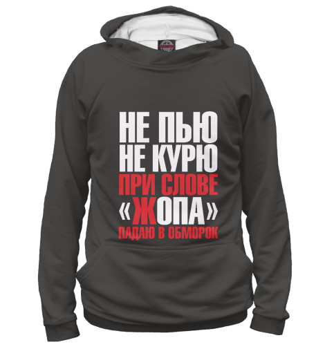 

Худи Print Bar, Белый, Не пью,не курю...