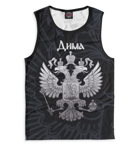 

Майки Print Bar, Белый, Дима