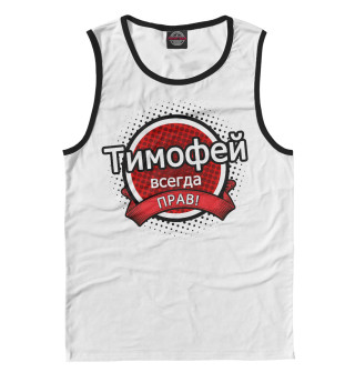 Тимофей