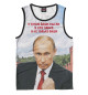 Мужская майка Путин