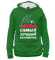 Женское худи Самый лучший коллектив