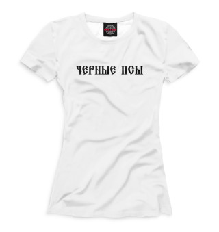 Черные псы