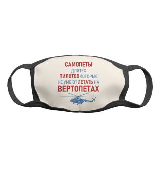 Пилот Вертолета