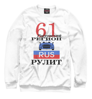 61 регион Ростов