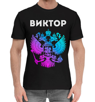 Хлопковая футболка для мальчиков Виктор Россия