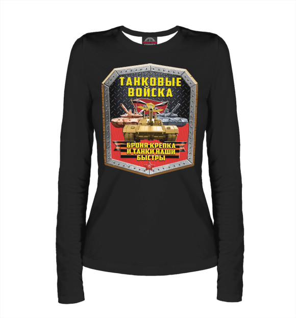 Женский лонгслив с изображением ТАНКОВЫЕ ВОЙСКА (броня) цвета Белый