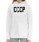 Женский хлопковый худи СССР