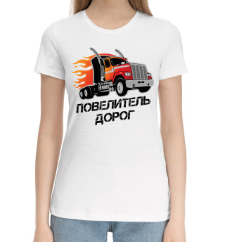 Хлопковая футболка для девочек Повелитель дорог