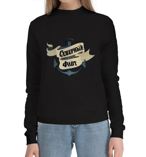 Женский хлопковый свитшот с изображением Северный флот цвета Черный