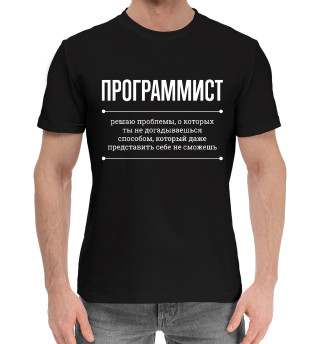 Хлопковая футболка для мальчиков Программист и Проблемы