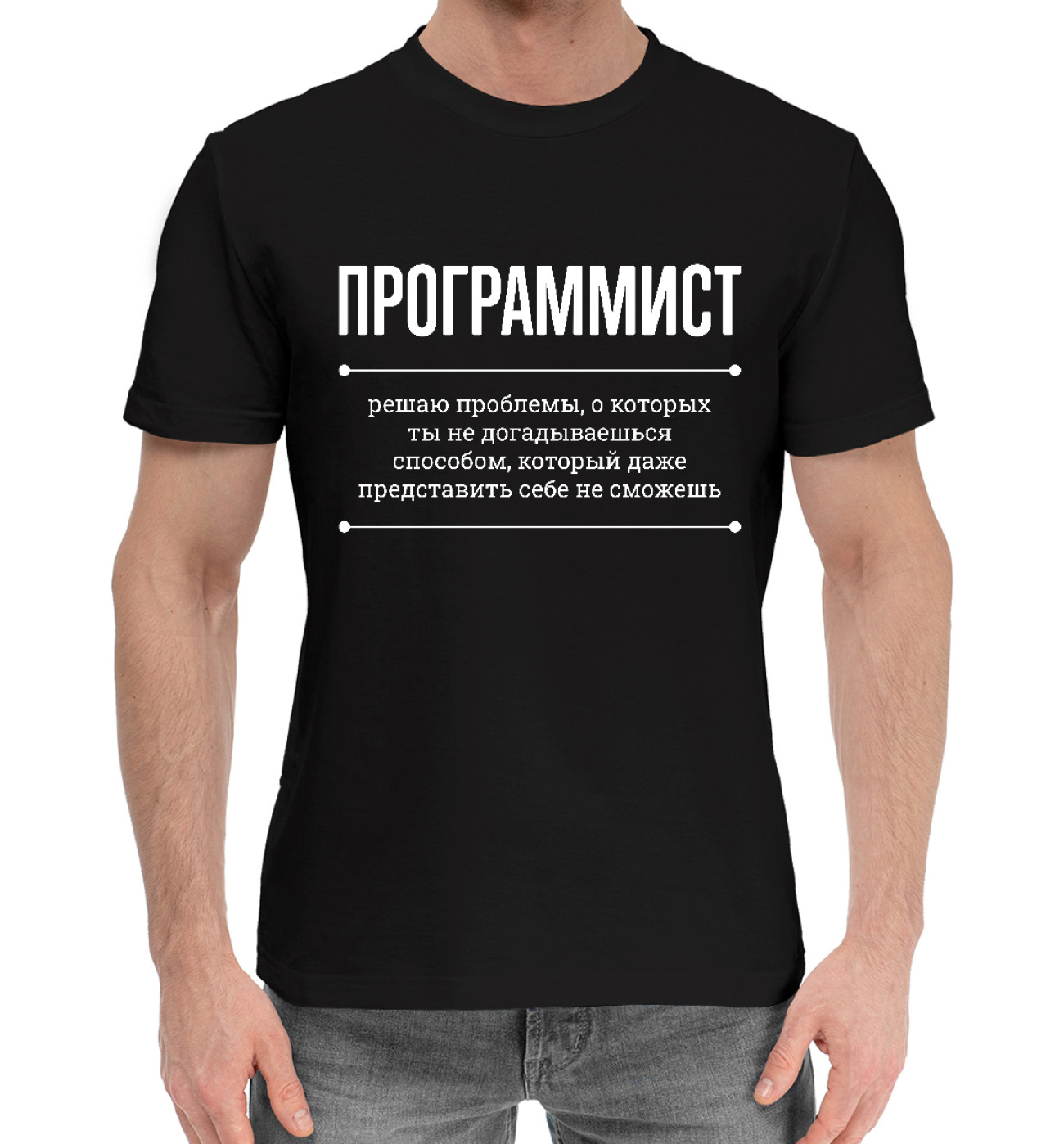 Мужская Хлопковая футболка Программист и Проблемы, артикул: ITT-543598-hfu-2