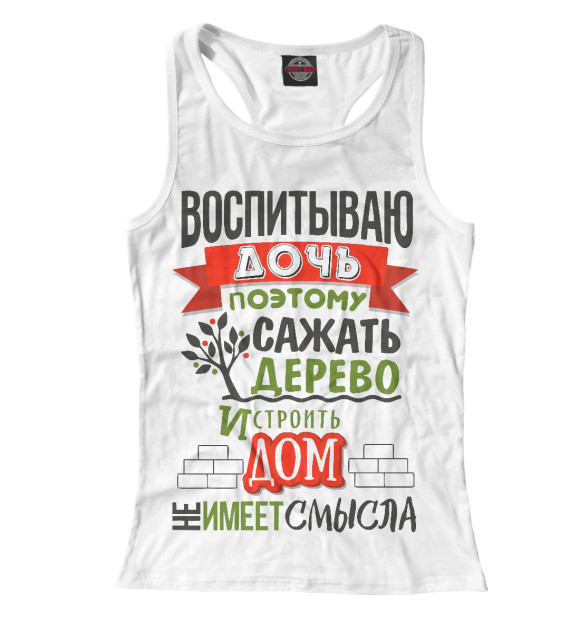 Женская майка-борцовка с изображением У меня есть дочь цвета Белый