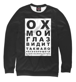 Свитшот для мальчиков Таблица для мужчин