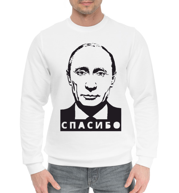 Мужской хлопковый свитшот с изображением Путин - Спасибо цвета Белый