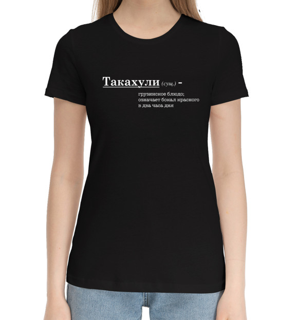 Женская хлопковая футболка с изображением Такахули цвета Черный