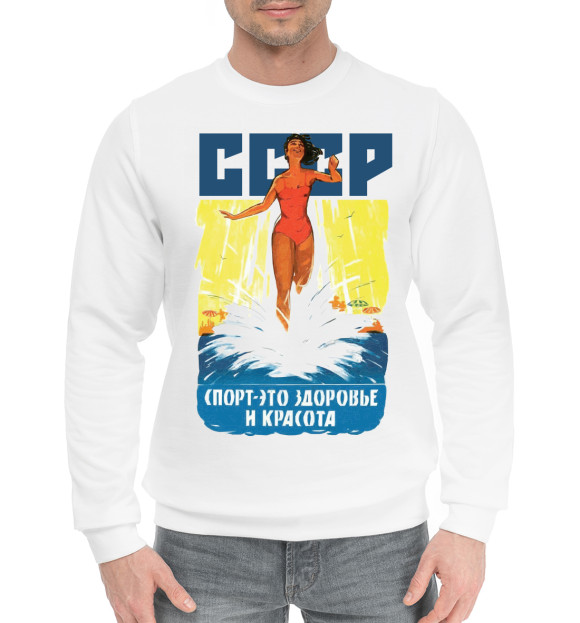 Мужской хлопковый свитшот с изображением Советский спорт цвета Белый