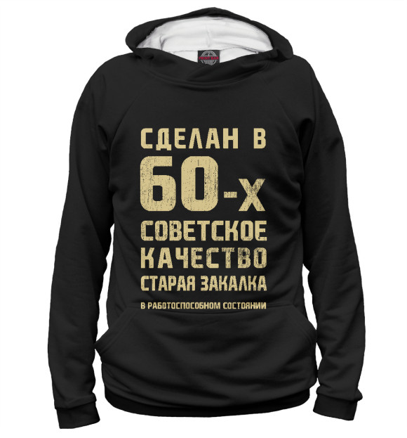 Мужское худи с изображением Создан в 60-е цвета Белый